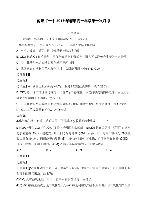 河南省南阳市宛城区第一中学2018-2019学年高一化学下学期第一次月考试题及答案【word版】.doc