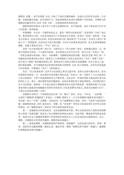 腐败的经济学原理