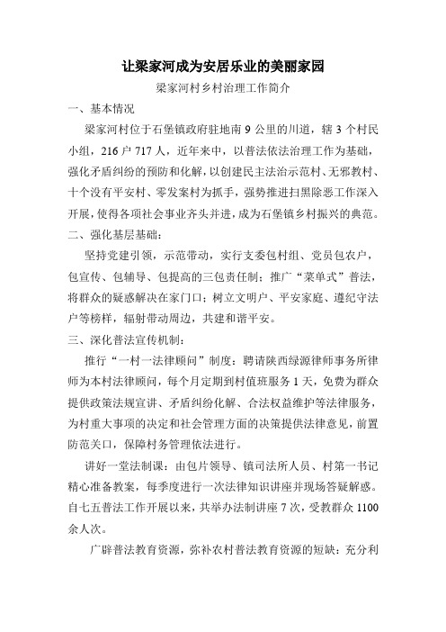 乡村治理简介