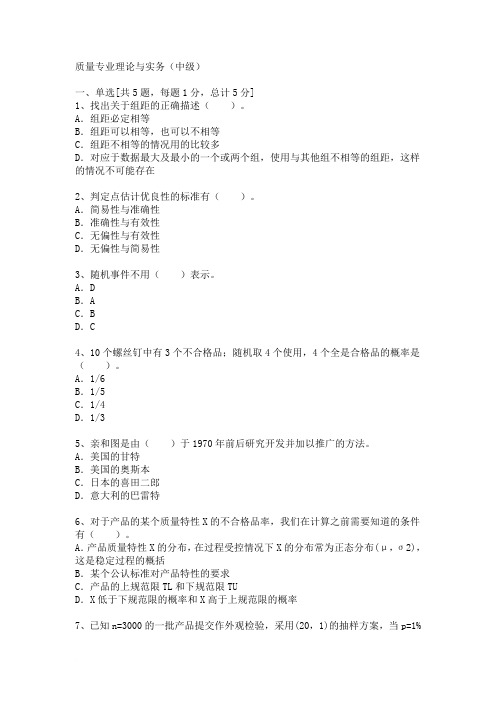 质量专业理论与实务(中级)