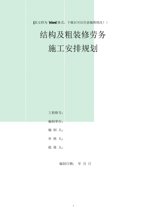 安装工程施工组织设计(水电暖).doc