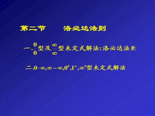 洛必达法则