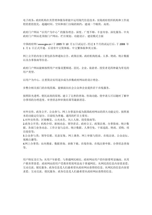 中国政府门户网站简介
