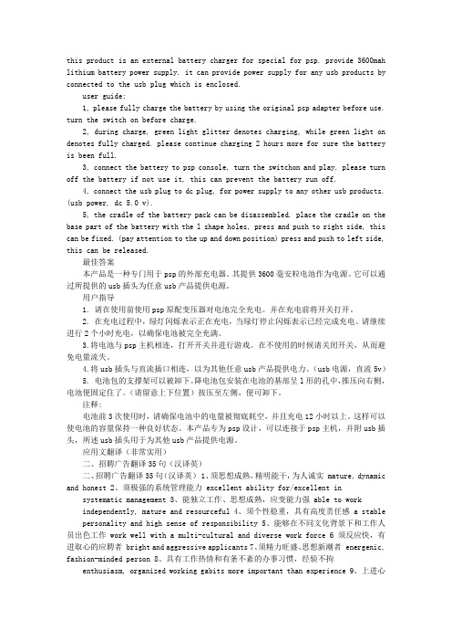 应用文翻译PPT