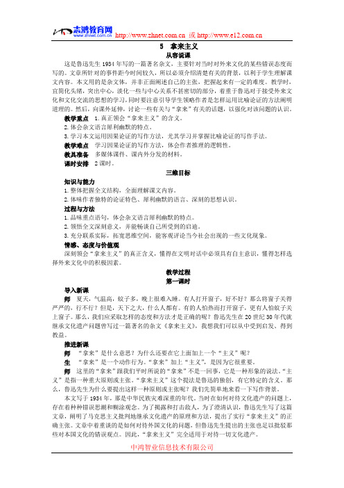 示范教案(拿来主义 第一课时)