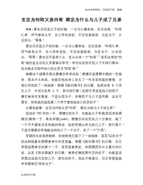 历史趣谈玄宗为何称父亲四哥 顺宗为什么与儿子成了兄弟