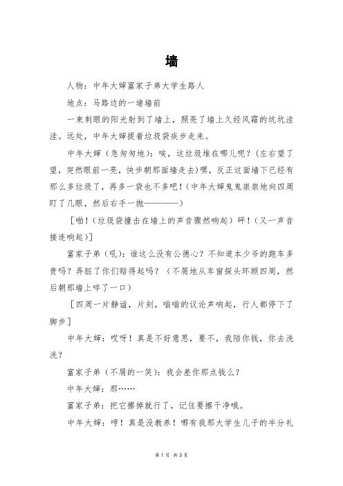 墙_高二作文_9