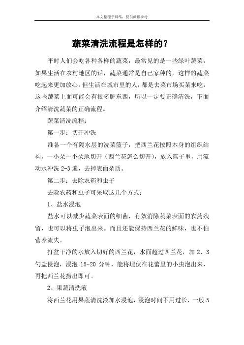 蔬菜清洗流程是怎样的？