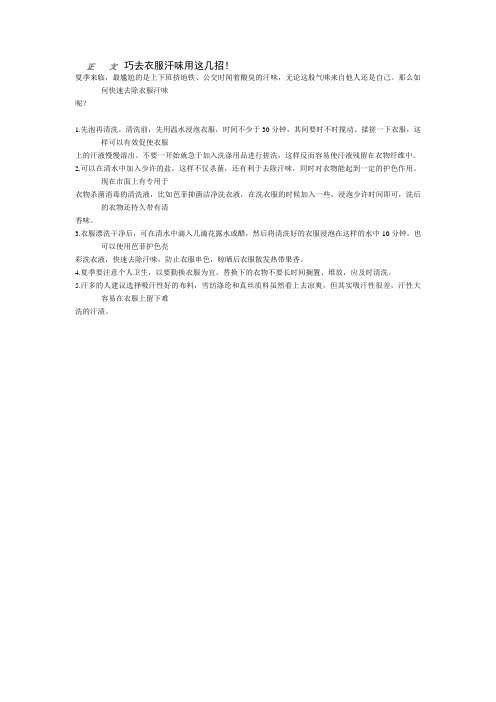 巧去衣服汗味用这几招