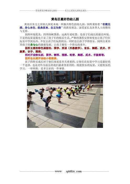 黄岛区最好的幼儿园