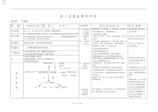 初三思想品德导学案