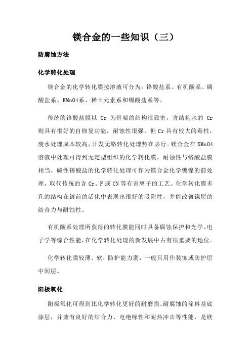 镁合金的一些知识 (三)