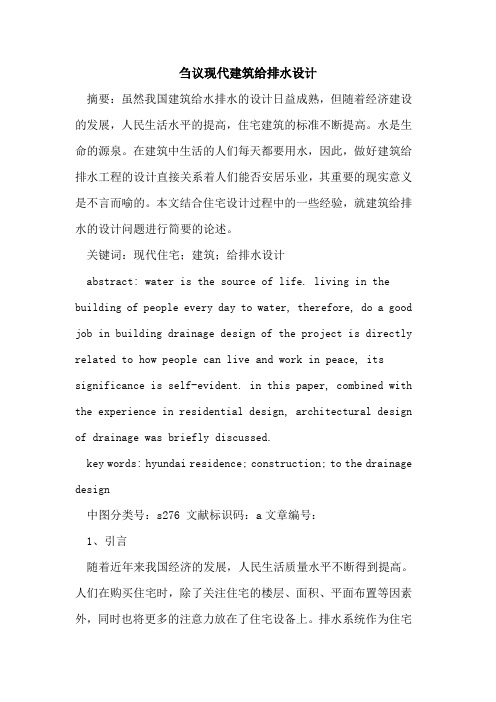 现代建筑给排水设计