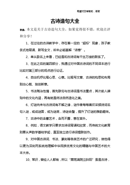 古诗造句大全