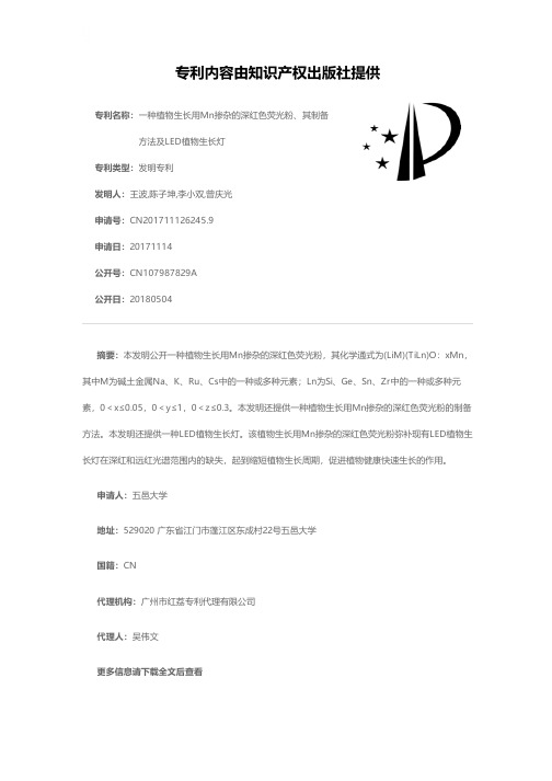 一种植物生长用Mn掺杂的深红色荧光粉、其制备方法及LED植物生长灯[