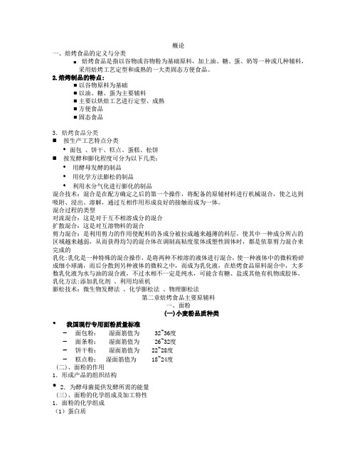 焙烤考试资料