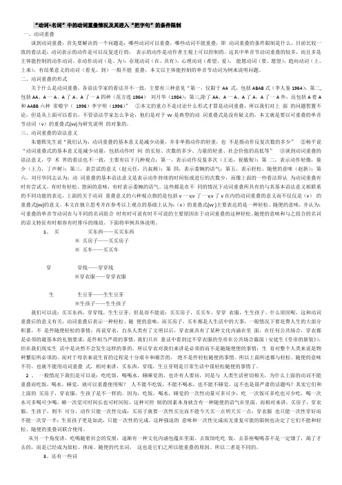 动词重叠