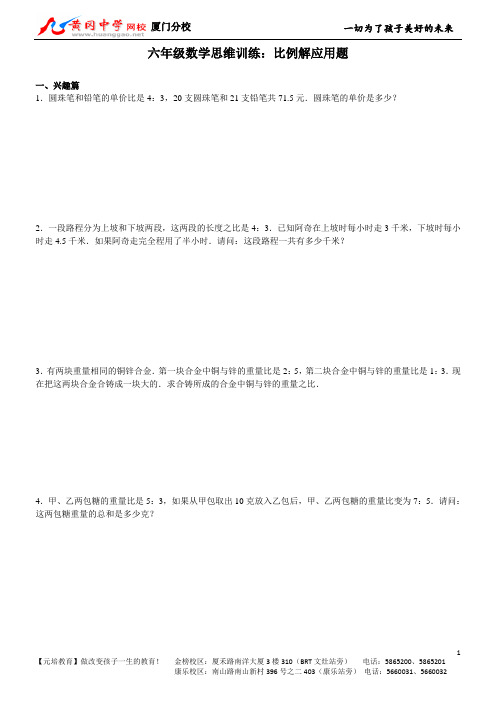六年级数学思维训练：比例解应用题