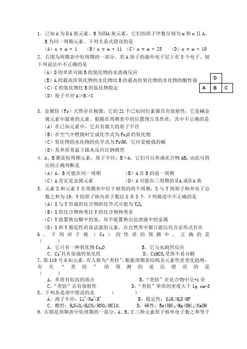 高中新课标化学必修2错题集(二)