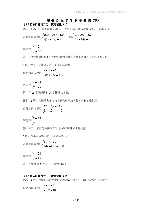 初一数学寒假自主学习答案(下)