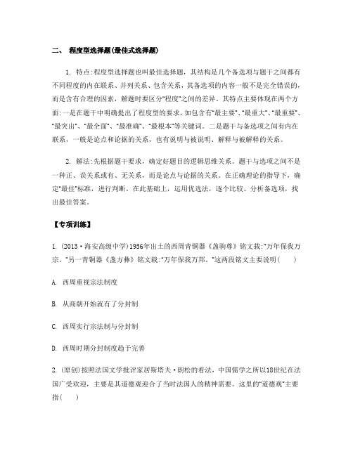 38_程度型选择题