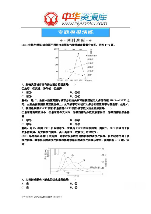 2012高三地理专题复习攻略测试第一部分专题七第1讲专题模拟演练.doc