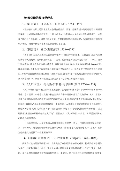必读经典