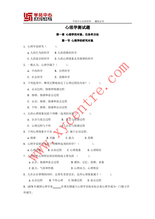 心理学测试题
