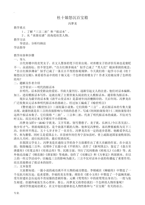 人教版高中语文第四册杜十娘怒沉百宝箱