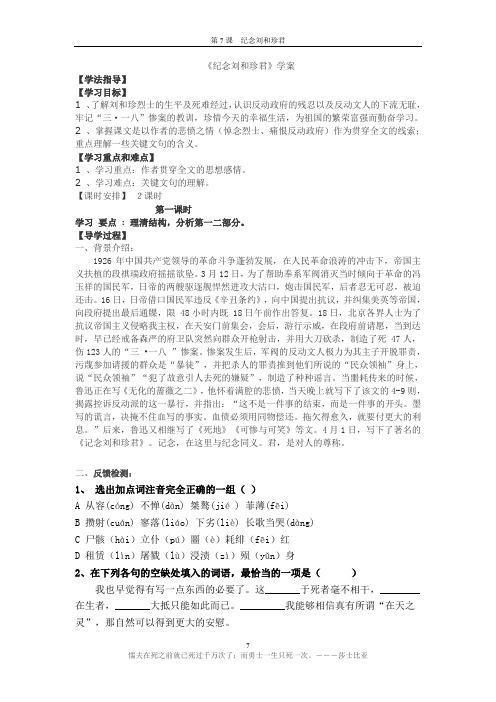 记念刘和珍君学案