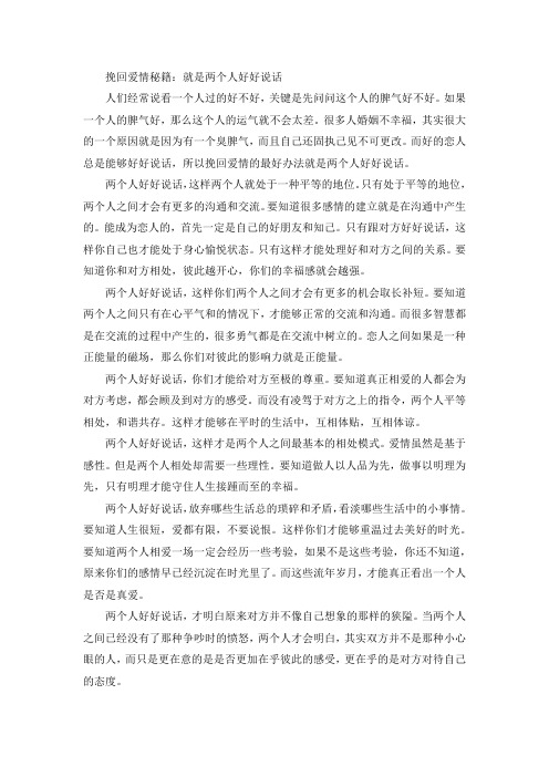 挽回爱情秘籍：就是两个人好好说话
