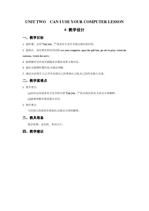 五年级英语上册unit two  can i use your computer lesson  6教学设计北京版一起