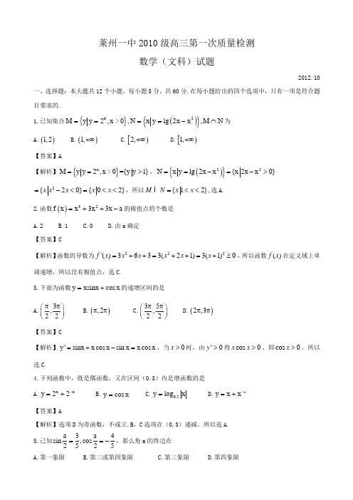 山东省烟台市莱州一中2013届高三10月月考数学(文)试题