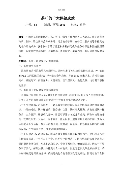 茶叶的十大保健功效
