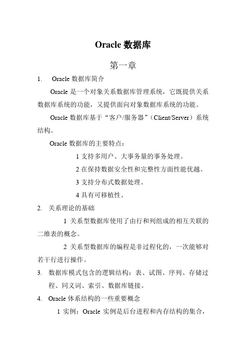 Oracle复习资料