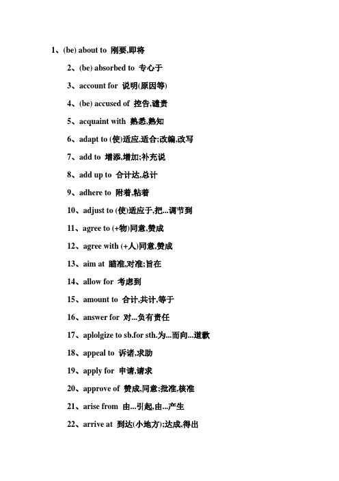 常用动词固定搭配表