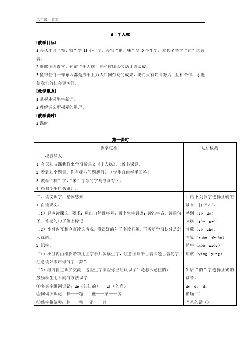 最新部编版二年级语文下册教案精选-6千人糕(匹配新教材)