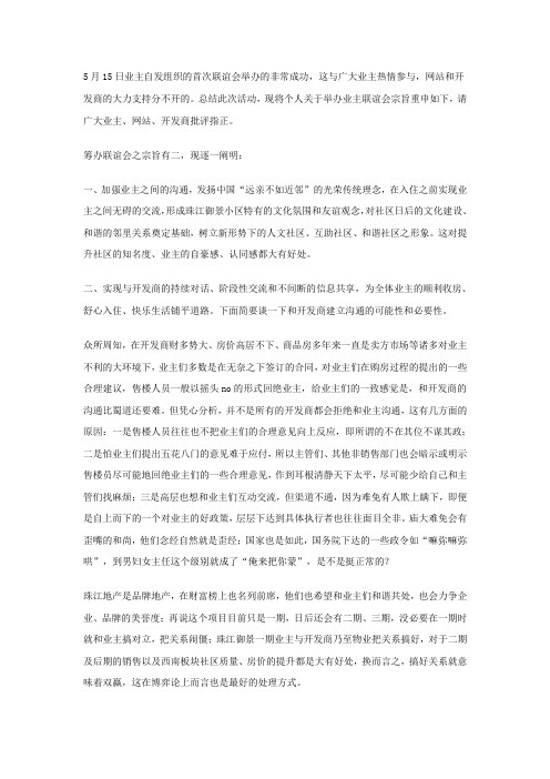 房地产业主联谊活动