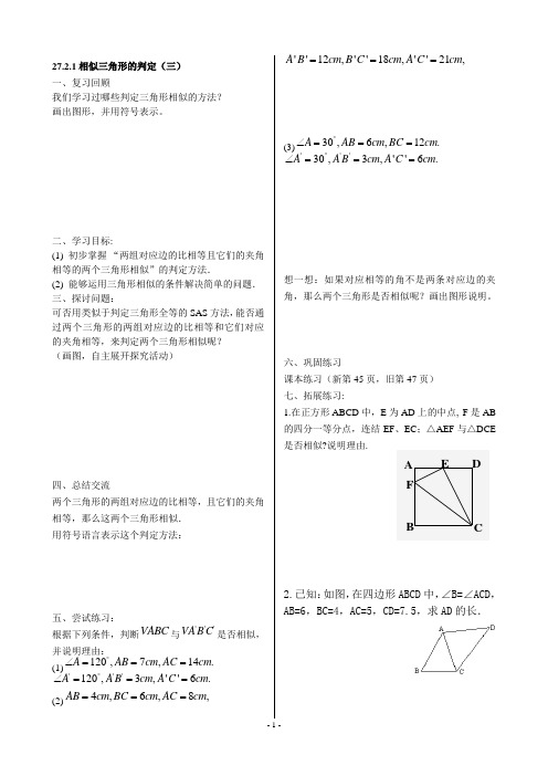 人教版数学第27章相似学案(二)
