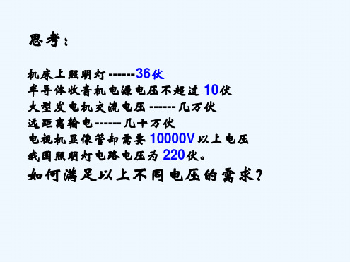42变压器为什么能改变电压