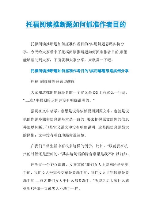 托福阅读推断题如何抓准作者目的