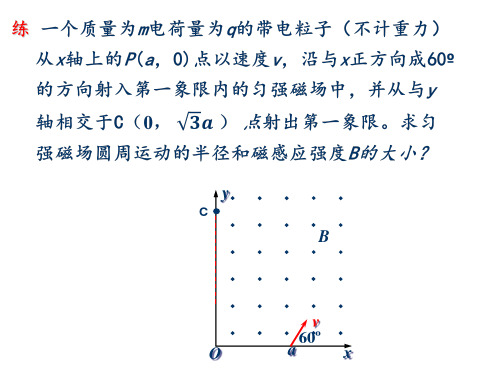 最小磁场面积、最短时间