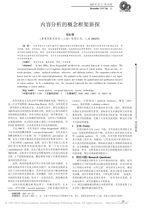 内容分析的概念框架新探_邬友倩