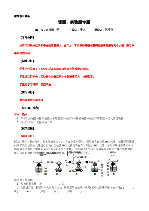实验专题能力训练复习