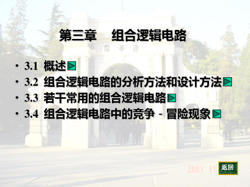 组合逻辑电路