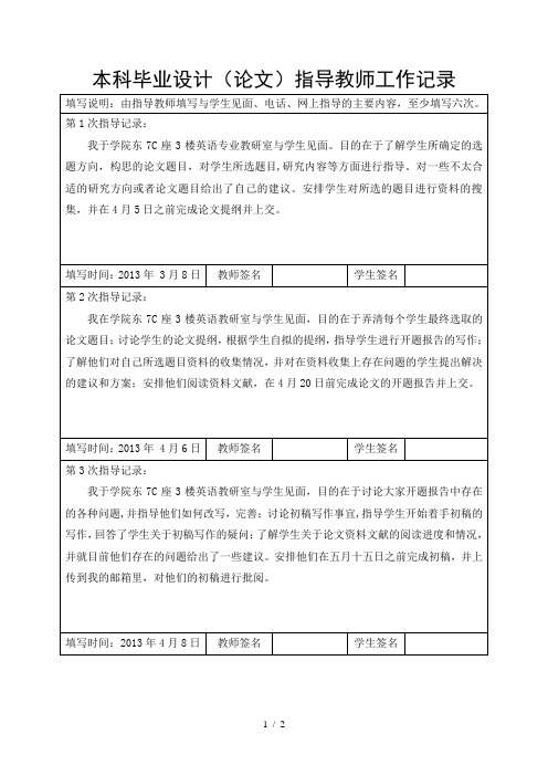 论文指导教师工作记录(示例)