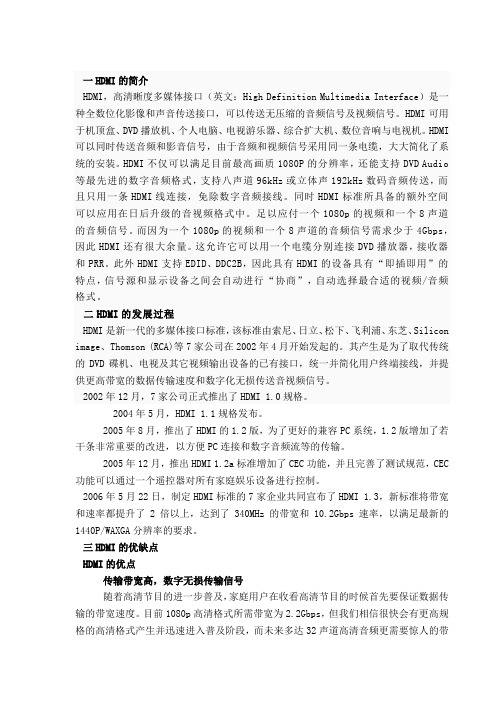 HDMI相关知识