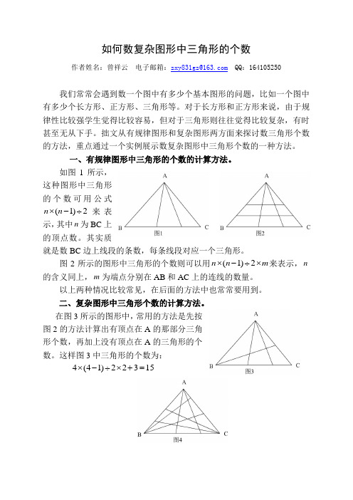 如何数复杂图形中三角形个数