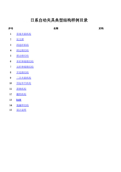 日系汽车焊装夹具典型结构样例