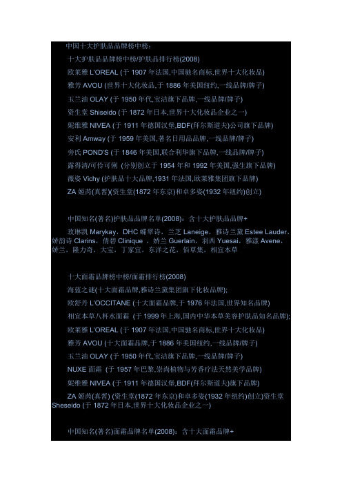 中国十大护肤品品牌榜中榜